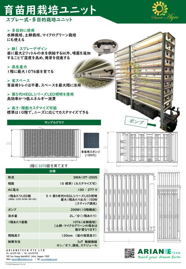 Spray Seeding Rack_JP